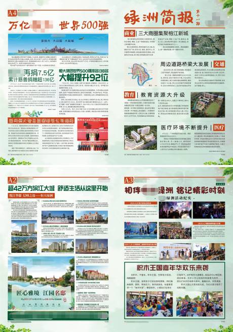 源文件下载【房地产价值点配套DM宣传单页】编号：27840002370526517