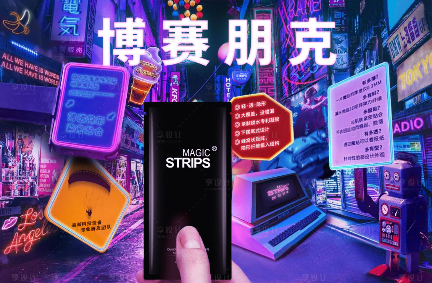 源文件下載【享設計】搜索編號：98760002306308246【博賽朋克產品】