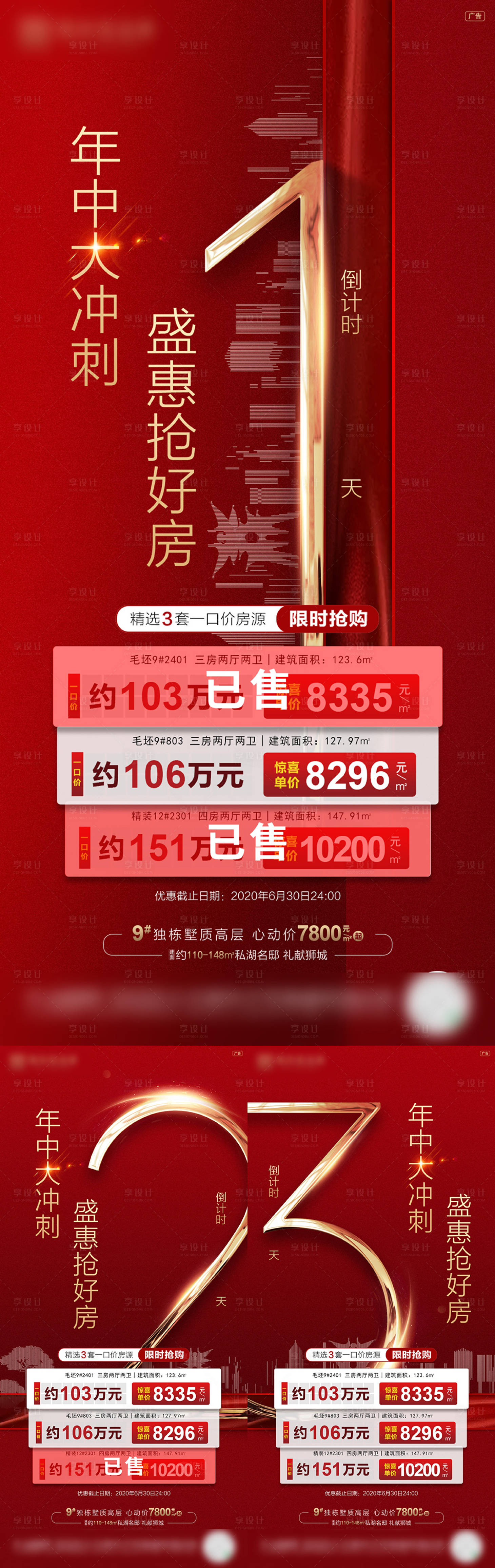 源文件下载【享设计】搜索编号：86930002421518126【倒计时房源优惠价格折扣】