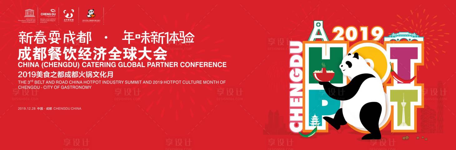 源文件下載【享設計】搜索編號：85990002426895552【餐飲經濟會議主畫面】