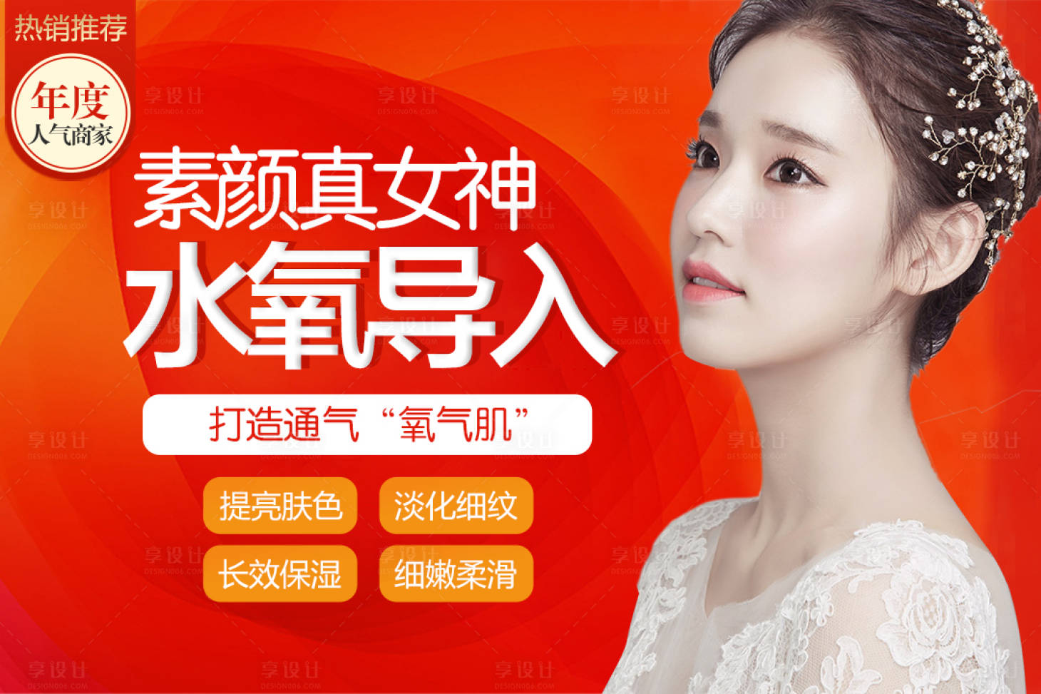 源文件下載【整形醫(yī)美項目美女活動海報】編號：96170002182987985