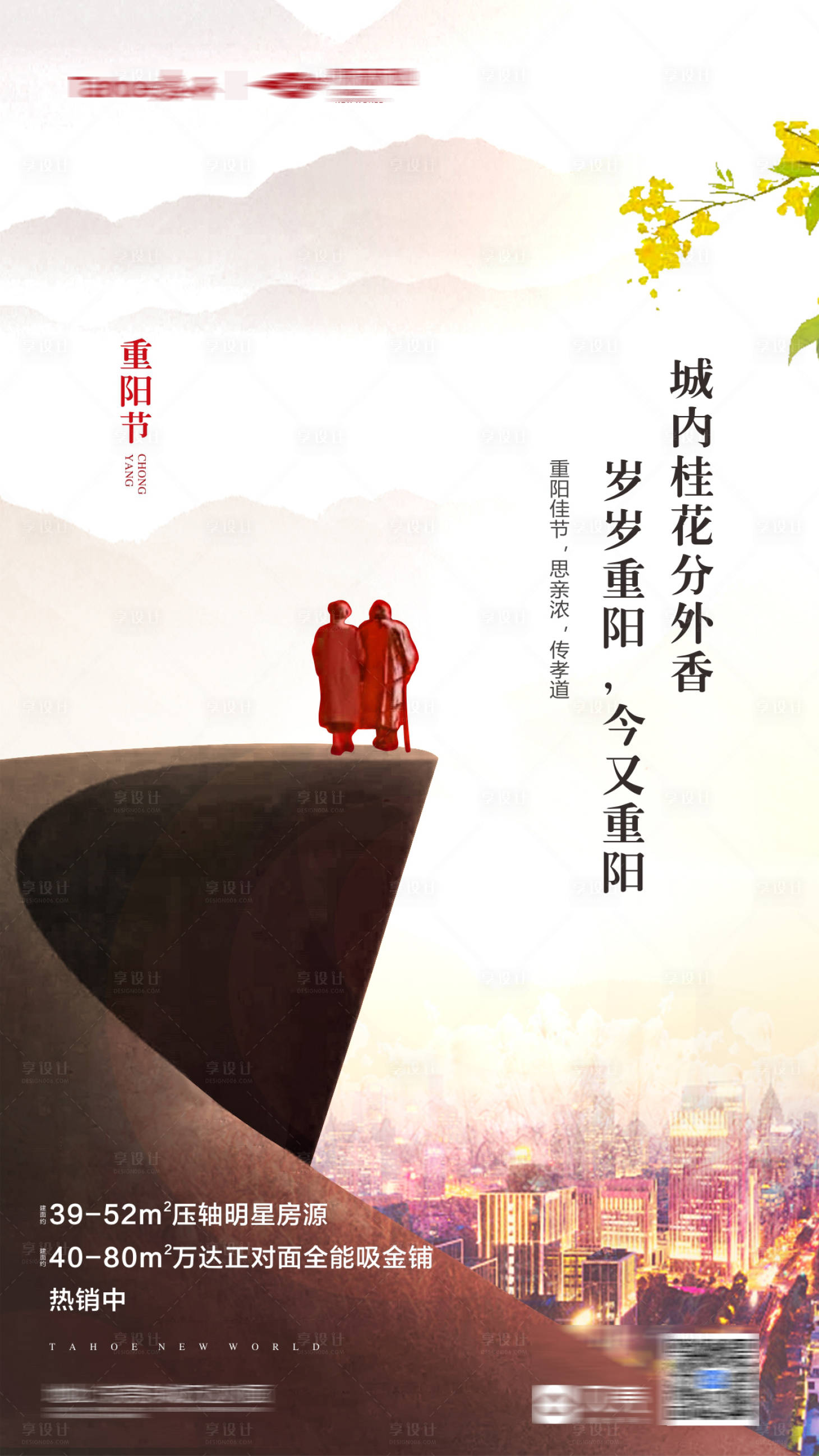 源文件下载【享设计】搜索编号：34030002280922975【重阳节移动端海报】