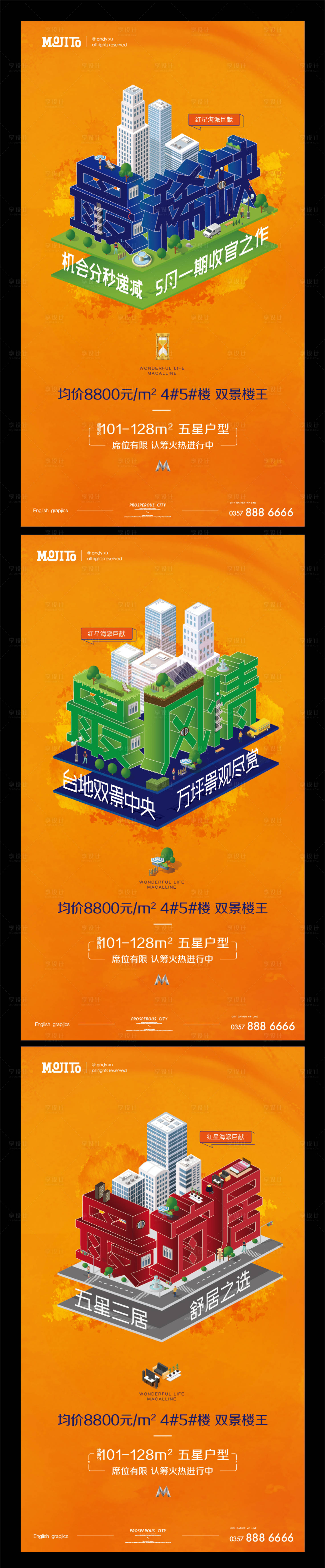 源文件下載【享設計】搜索編號：98420002157515973【地產項目價值點刷屏】
