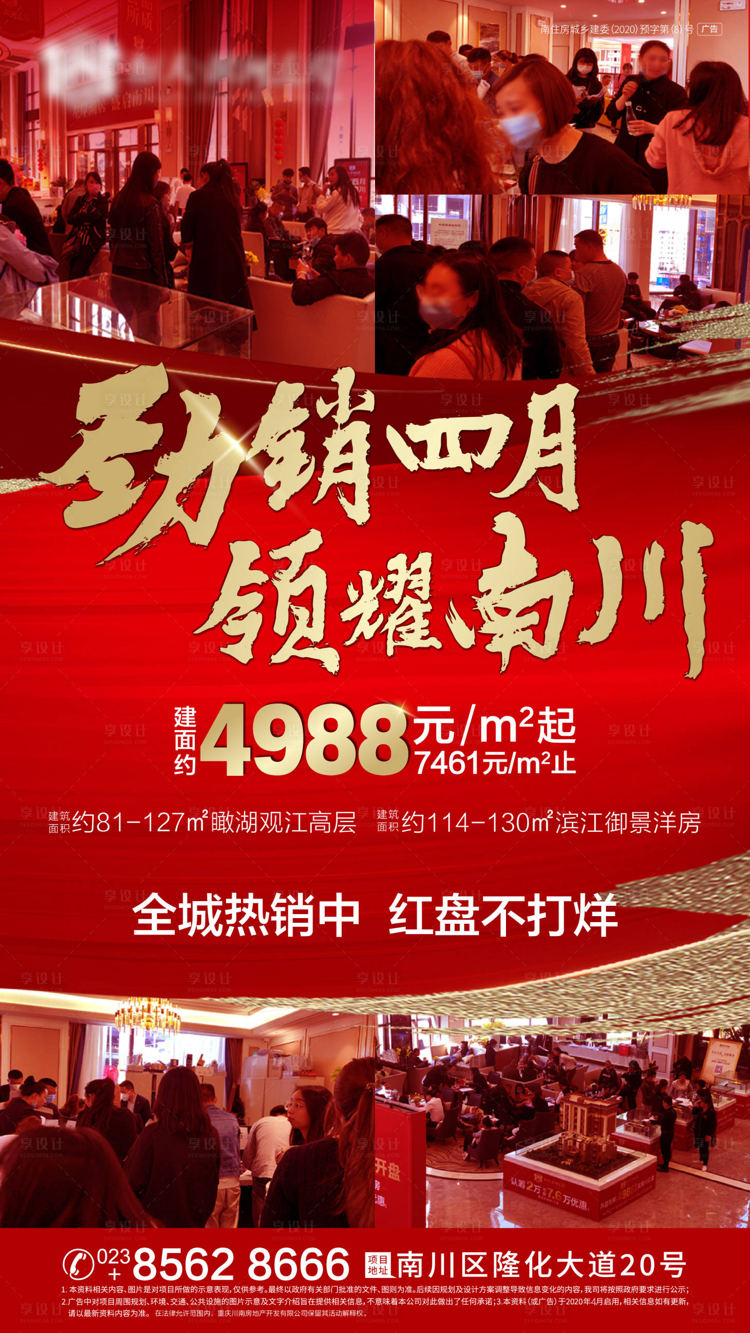 源文件下載【享設計】搜索編號：35150002256705787【熱銷人氣海報】