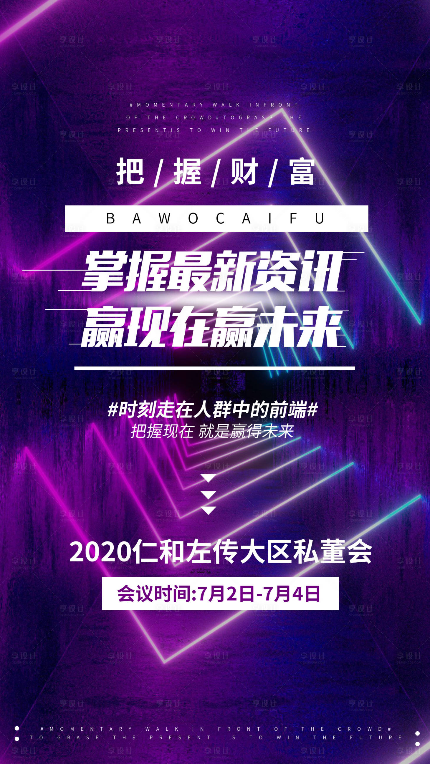 源文件下載【享設計】搜索編號：61750002318682473【造勢海報】