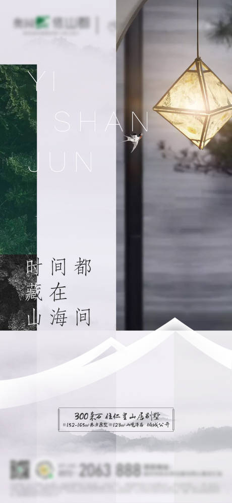 源文件下载【享设计】搜索编号：52200002312138840【地产新中式单图海报】