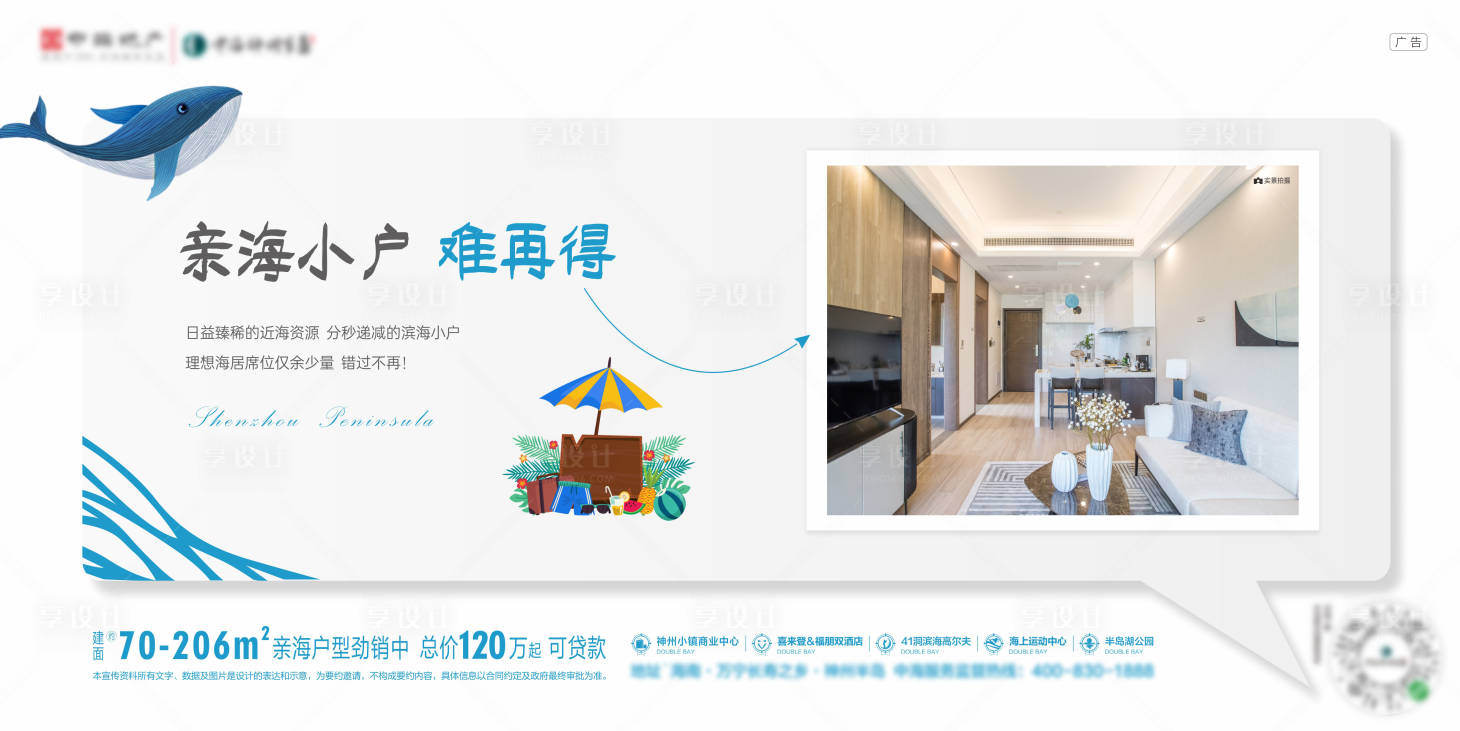 源文件下載【享設計】搜索編號：15450002218345023【插畫海景房海報】