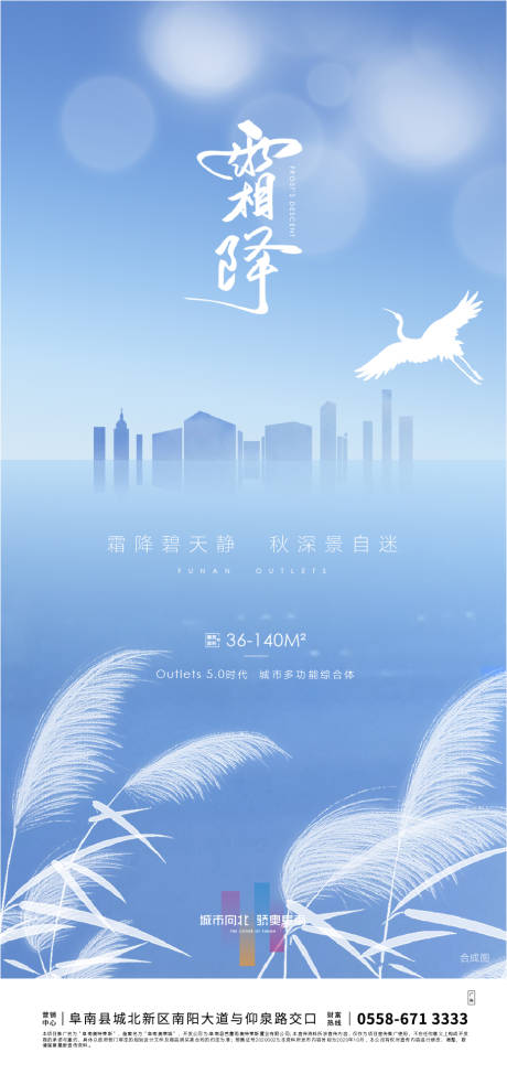 源文件下载【享设计】搜索编号：22590002296766927【地产霜降海报】