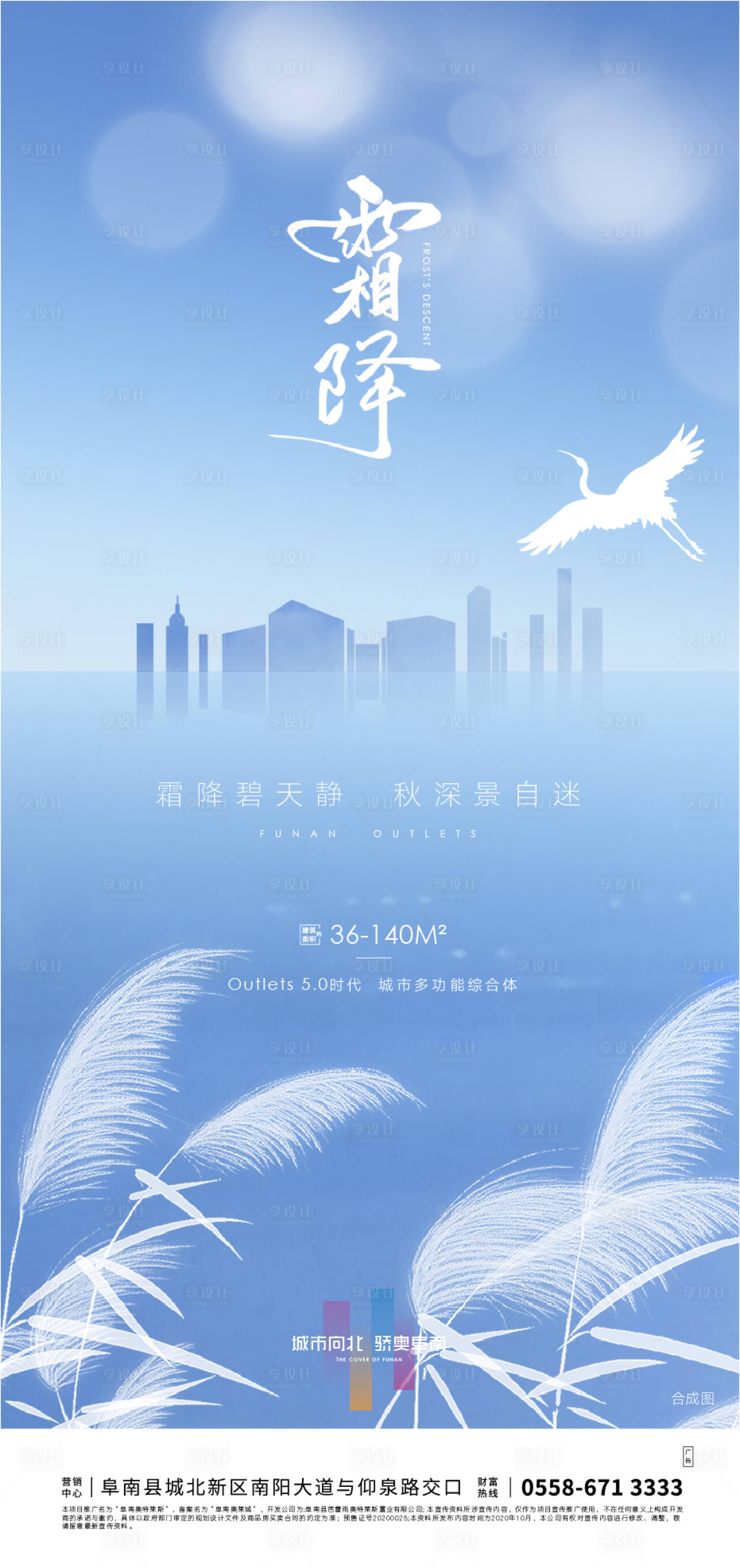 源文件下載【享設計】搜索編號：22590002296766927【地產(chǎn)霜降海報】