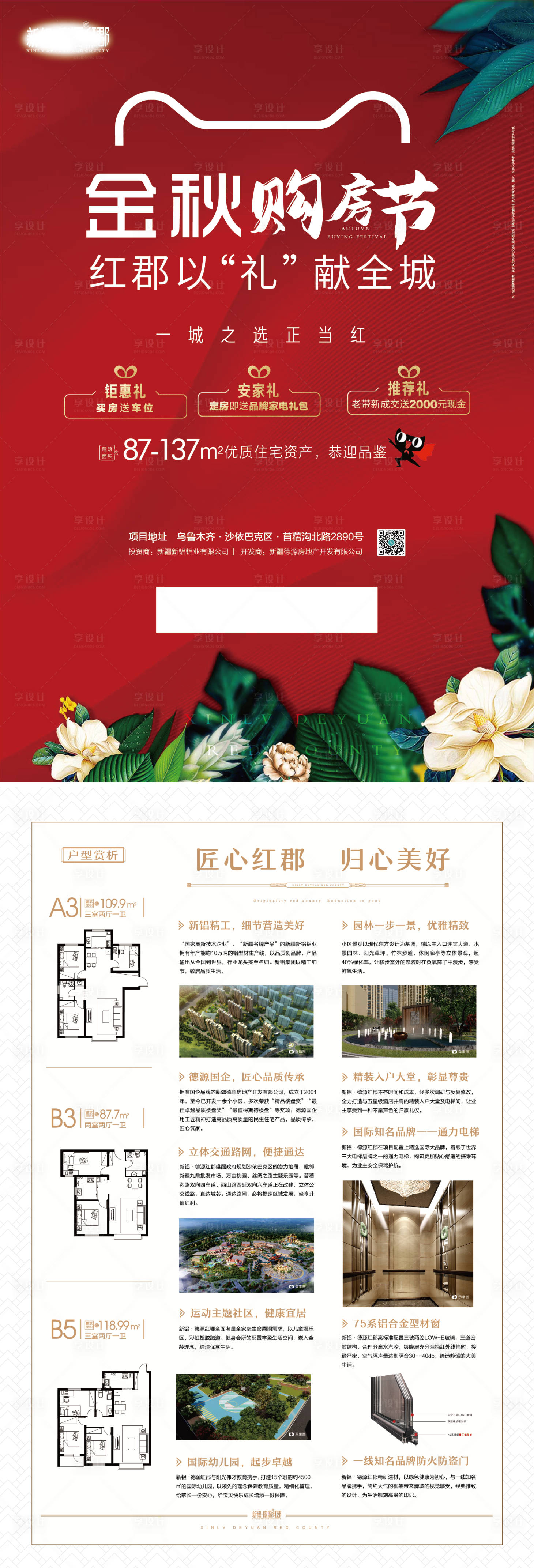 源文件下载【购房节DM单】编号：73450002380943846