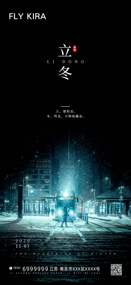 源文件下载【立冬节气海报】编号：26430002368849547