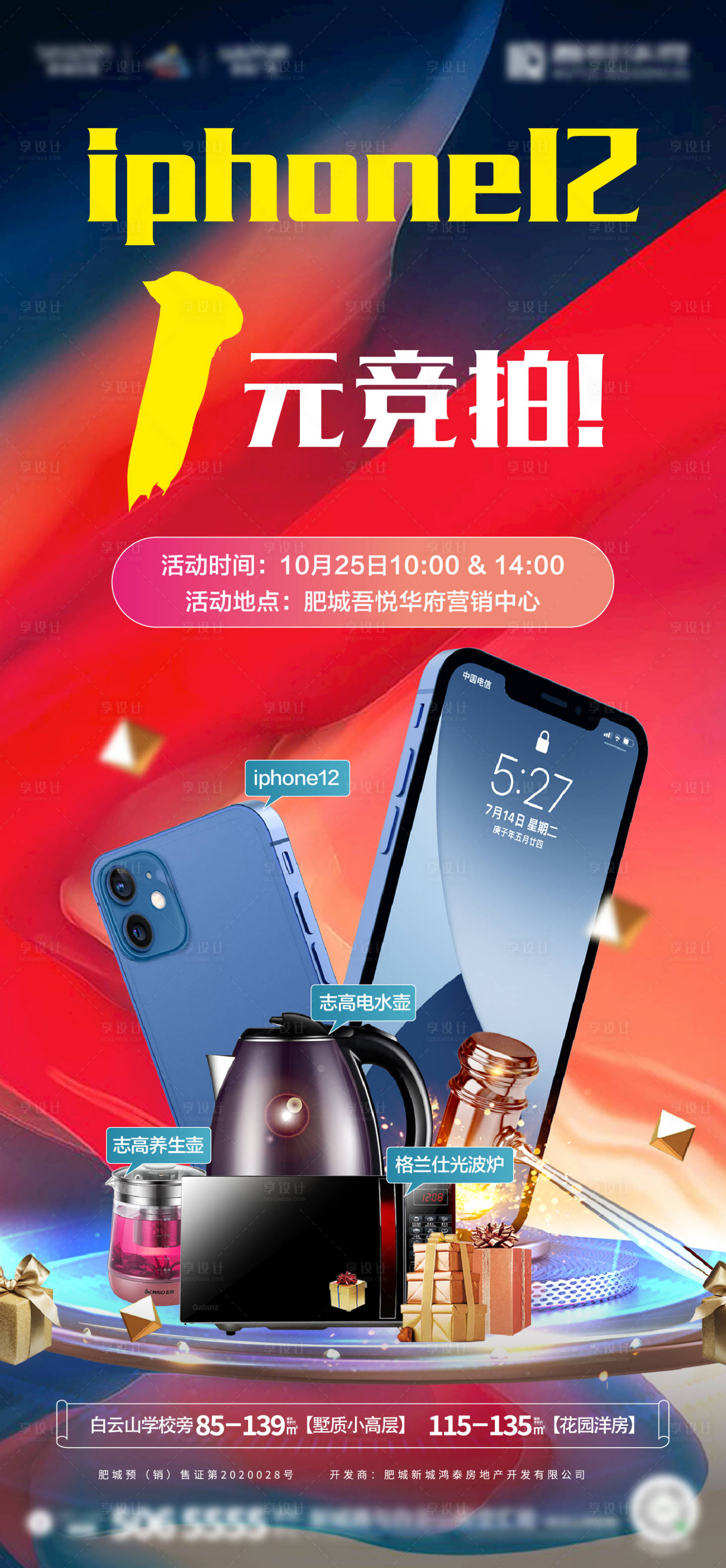 源文件下载【地产拍卖竞拍活动海报】编号：26870002411045566