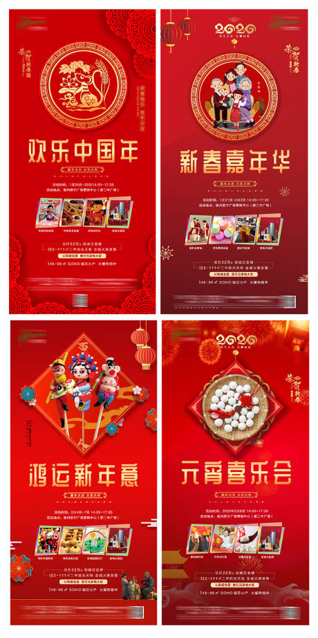 源文件下载【新年年俗活动系列海报】编号：72400002282491316