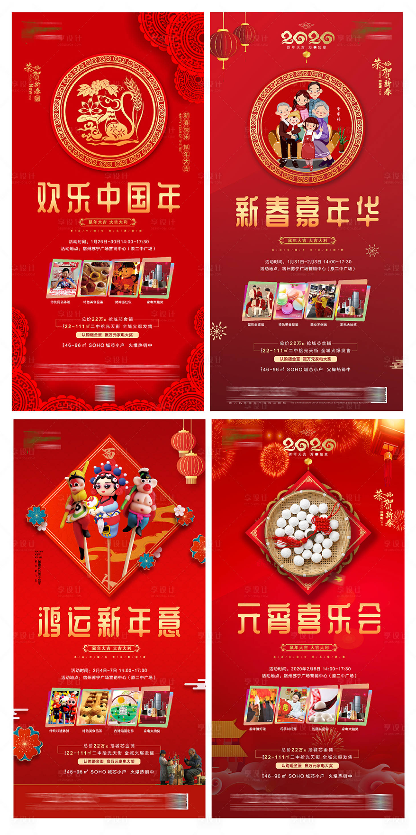 源文件下載【享設(shè)計(jì)】搜索編號(hào)：72400002282491316【新年年俗活動(dòng)系列海報(bào)】