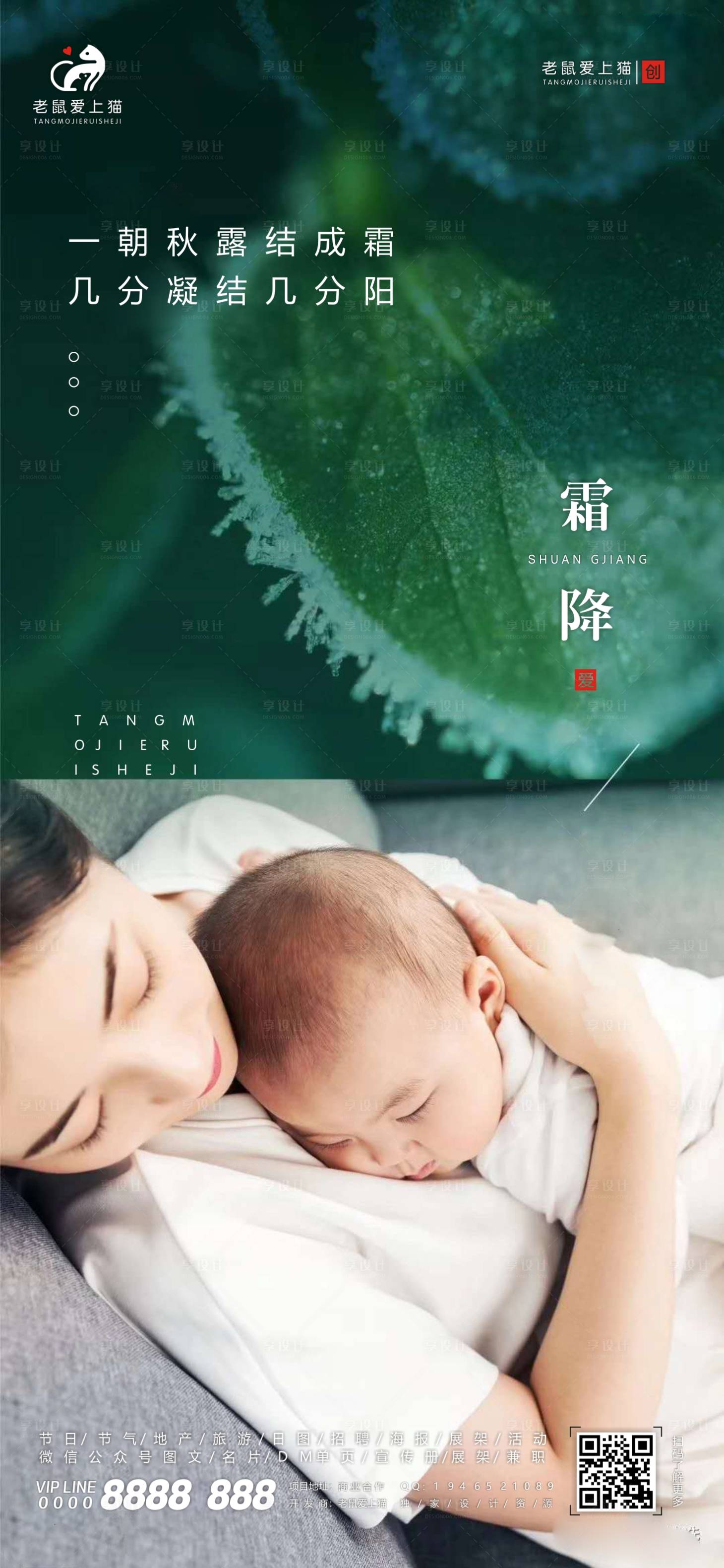 源文件下載【享設(shè)計】搜索編號：90340002152578931【霜降節(jié)氣移動端海報】