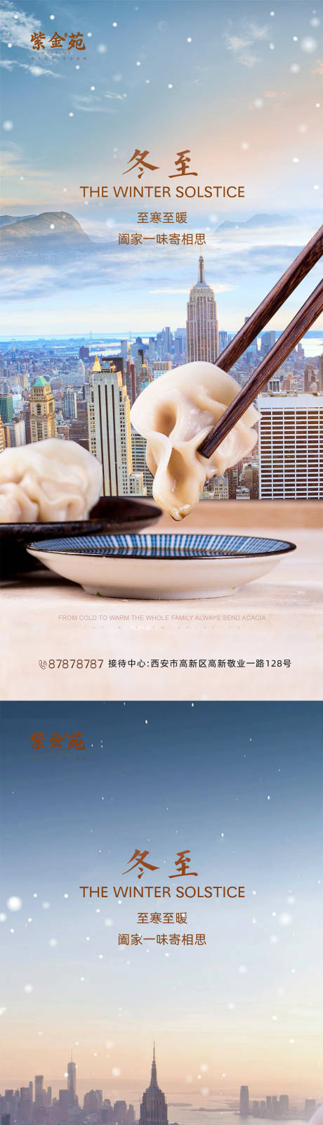 源文件下载【地产冬至节气系列海报】编号：69300002360248582