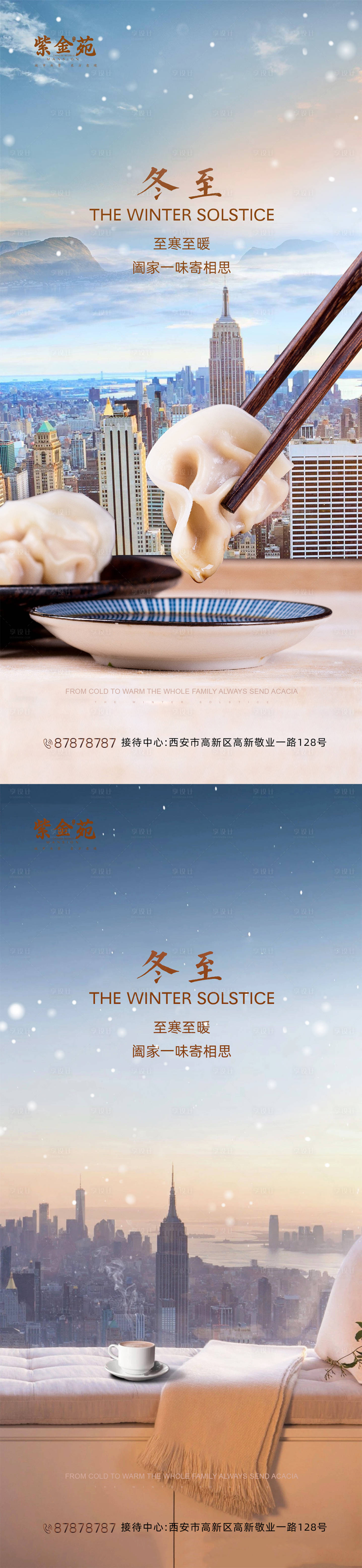 源文件下载【享设计】搜索编号：69300002360248582【地产冬至节气系列海报】