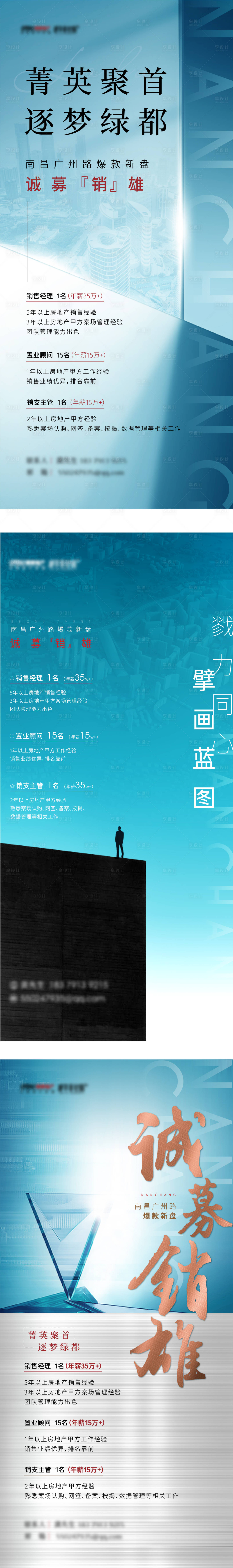 源文件下載【享設計】搜索編號：71000002428577433【地產招聘系列海報】