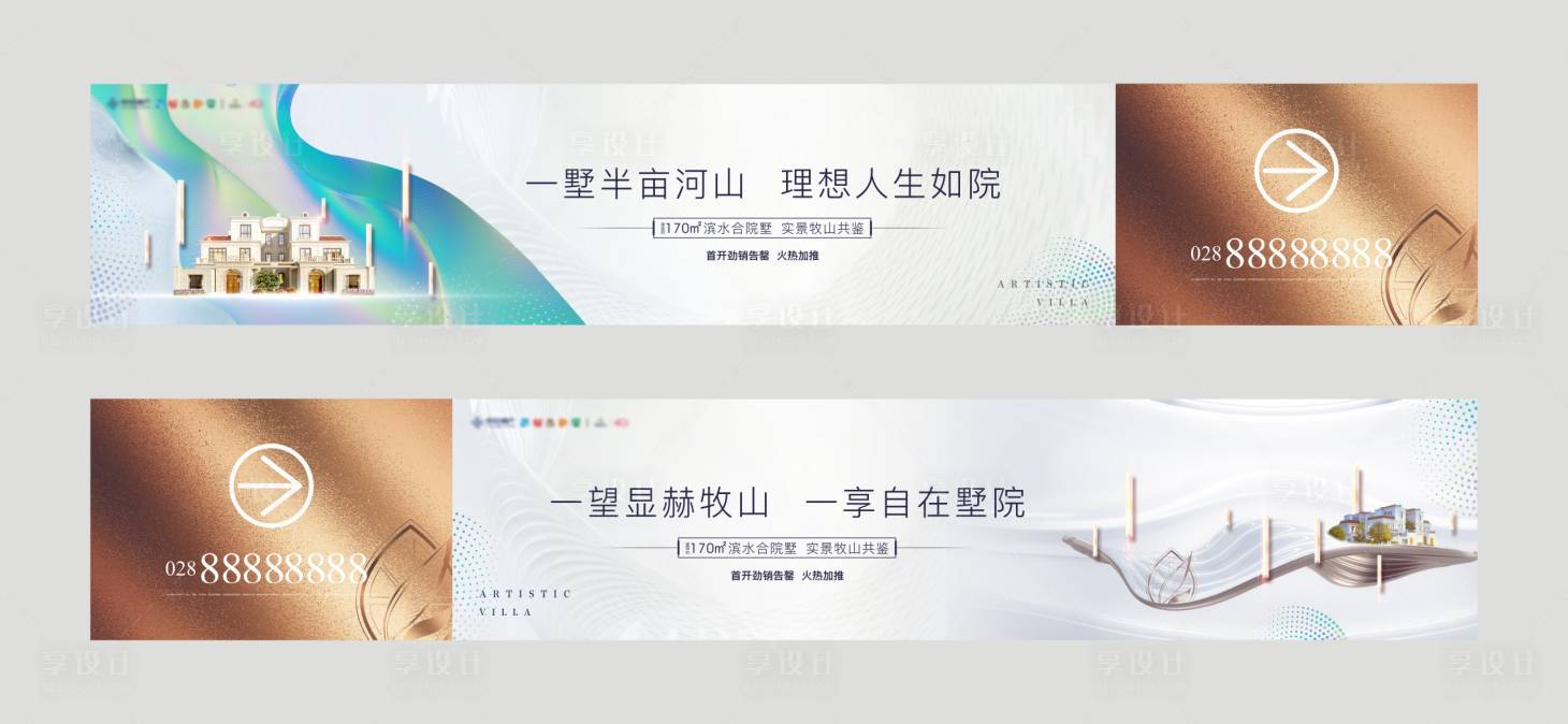 源文件下載【享設計】搜索編號：60400002153086524【地產戶外廣告圍擋提案價值點海報設計】