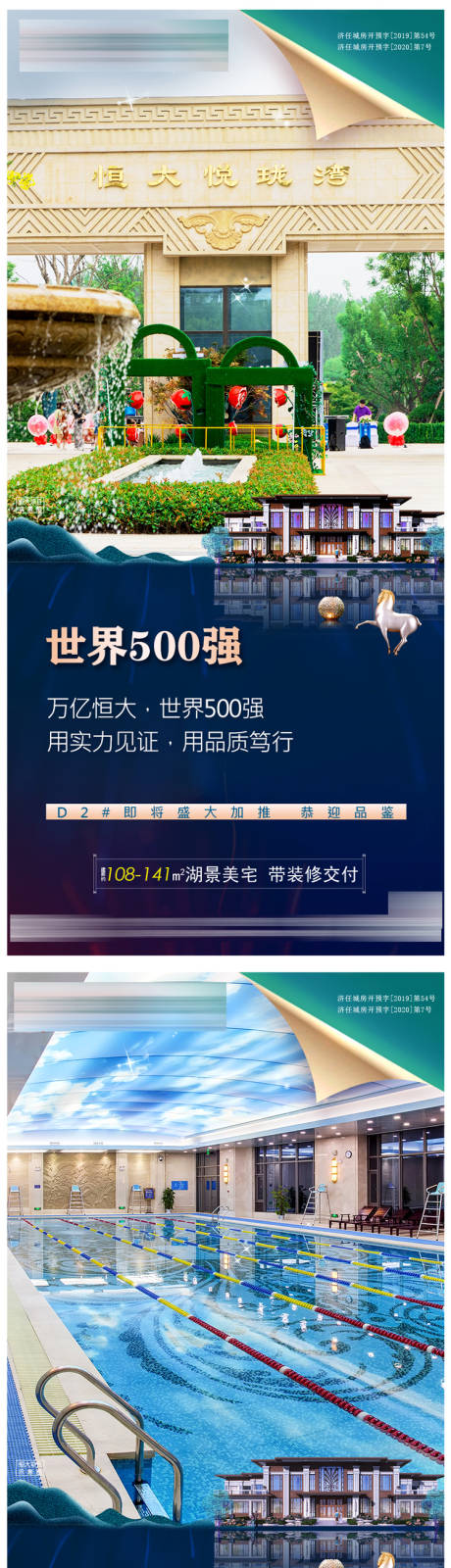 源文件下载【地产系列卖点海报】编号：13800002335198895