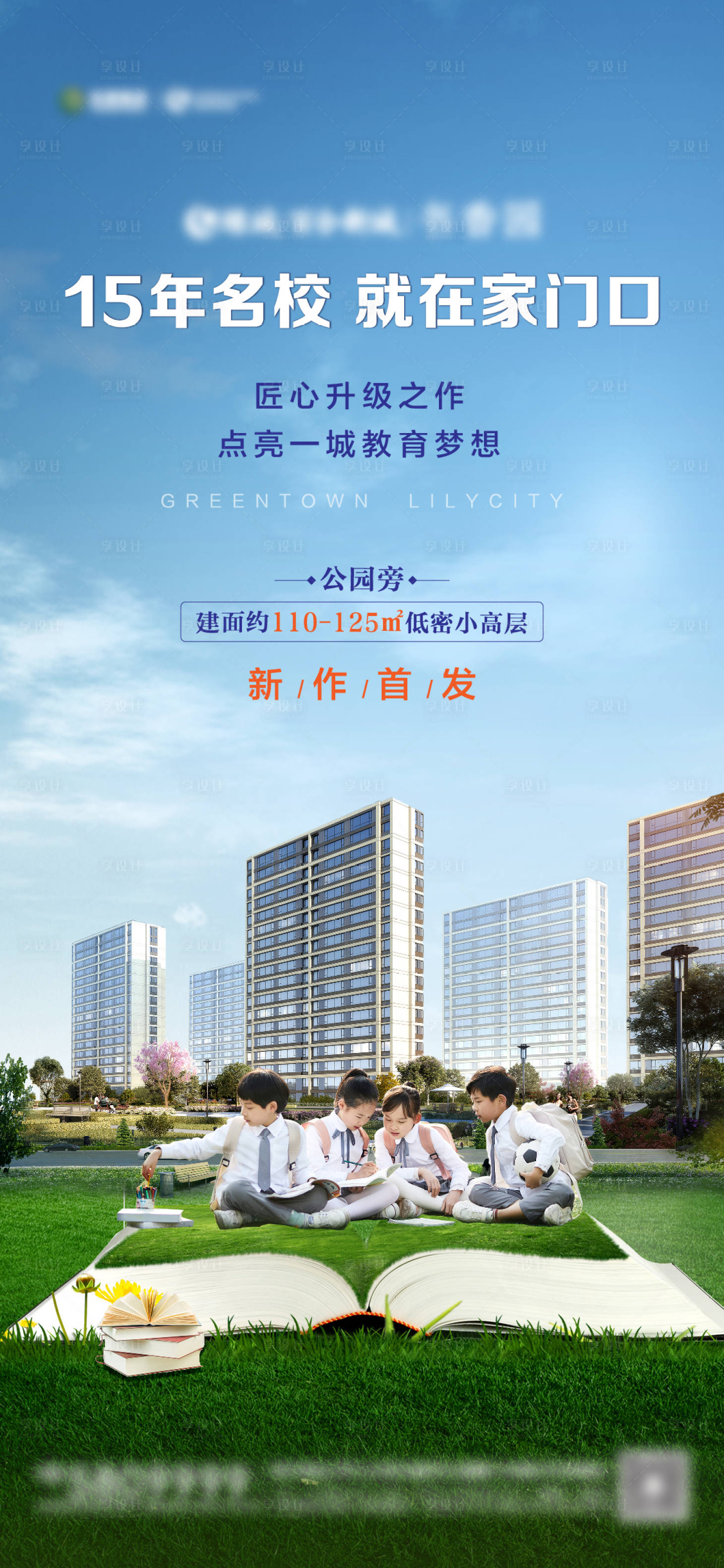 源文件下载【享设计】搜索编号：75840002364783964【地产价值点学区房】