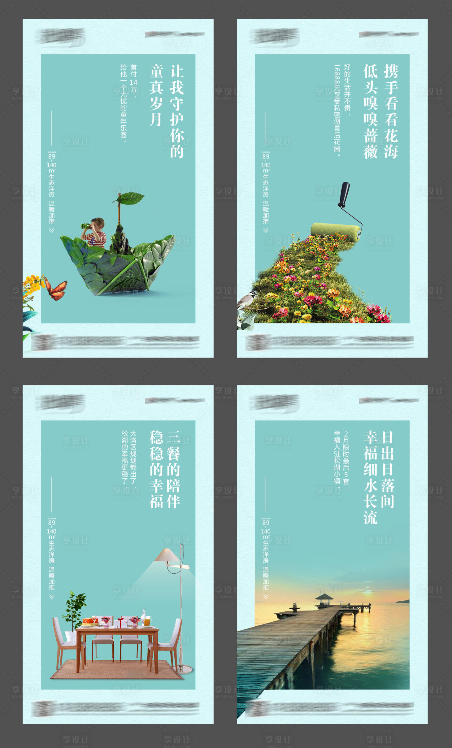 源文件下載【享設計】搜索編號：45330002227209826【花園小鎮(zhèn)系列微單】