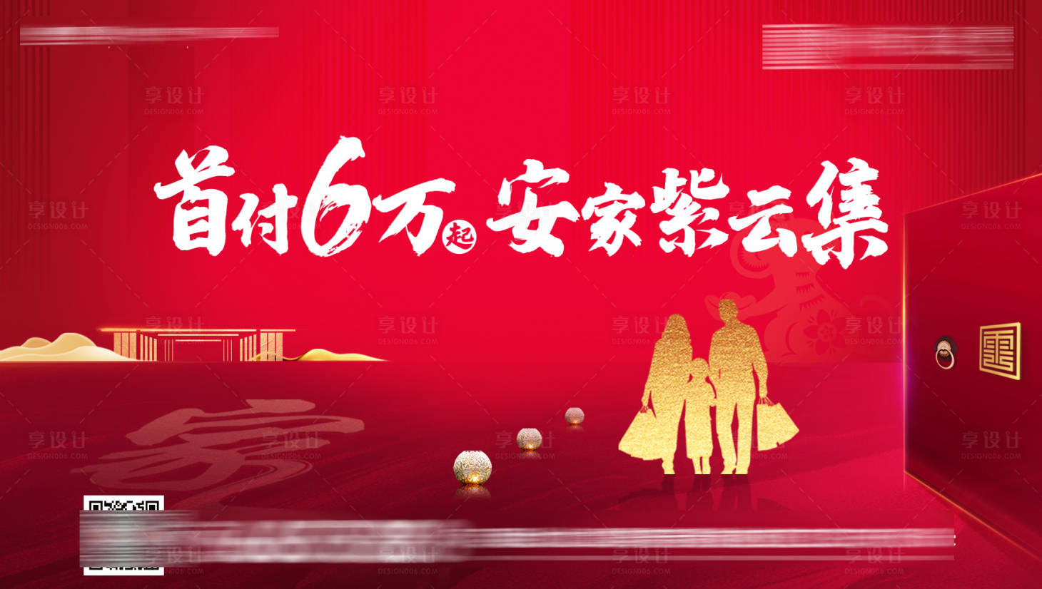 源文件下載【享設計】搜索編號：29340002407603278【地產紅金返鄉置業廣告展板】