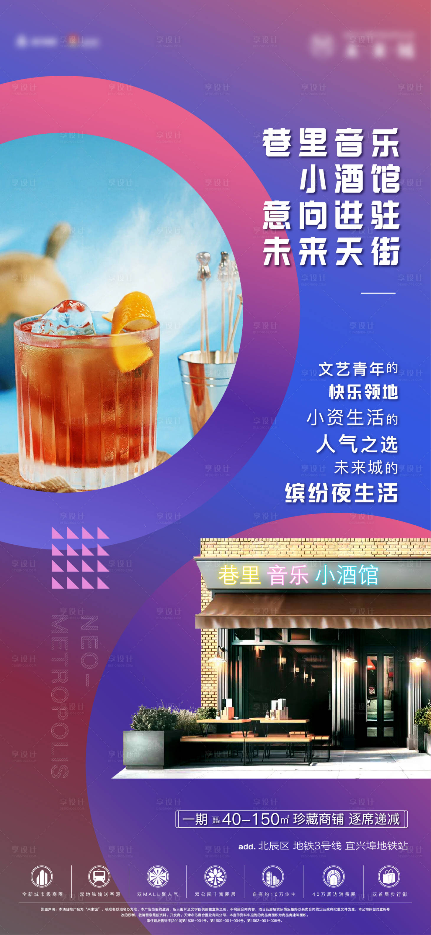 源文件下载【享设计】搜索编号：89180002410086947【商家入驻海报】