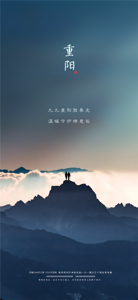 源文件下載【地產(chǎn)重陽(yáng)節(jié)海報(bào)】編號(hào)：40110002329026512