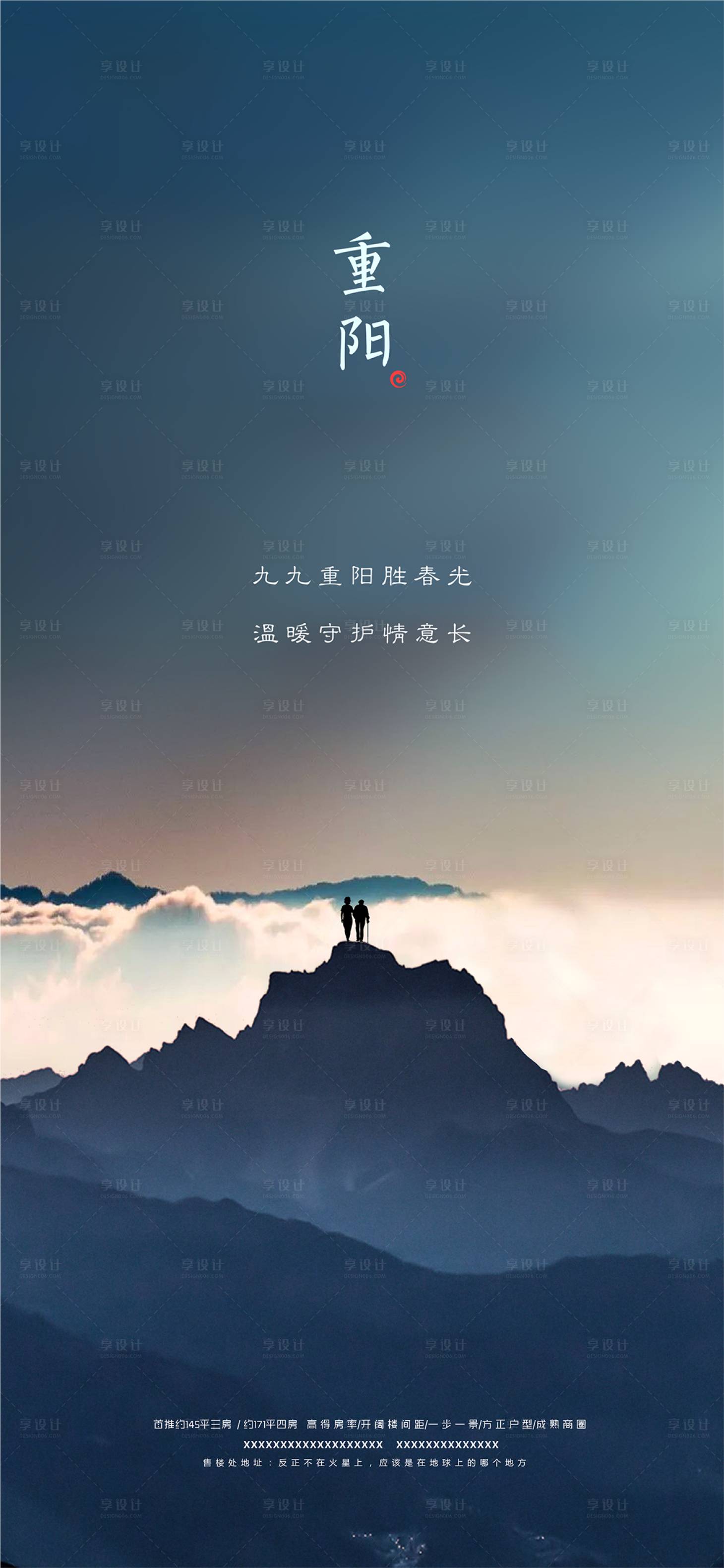 源文件下載【享設(shè)計(jì)】搜索編號(hào)：40110002329026512【地產(chǎn)重陽(yáng)節(jié)海報(bào)】