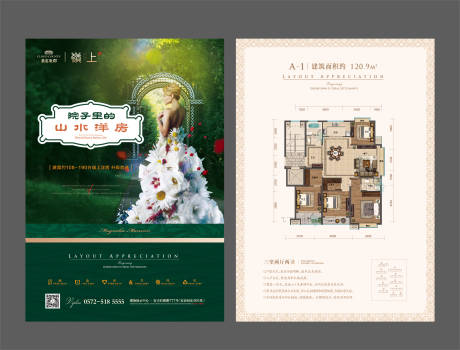 源文件下载【享设计】搜索编号：23110002339835981【地产洋房户型DM单页】