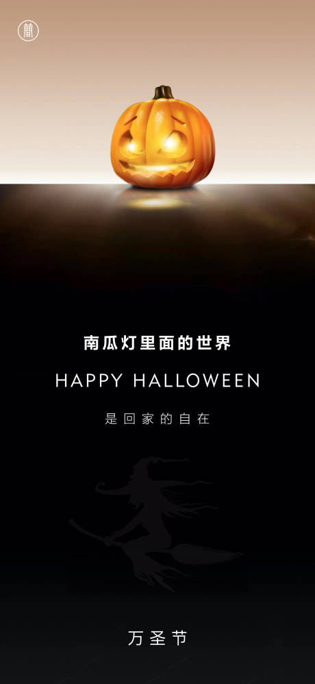 源文件下载【享设计】搜索编号：71970002291758002【万圣节南瓜移动端海报】