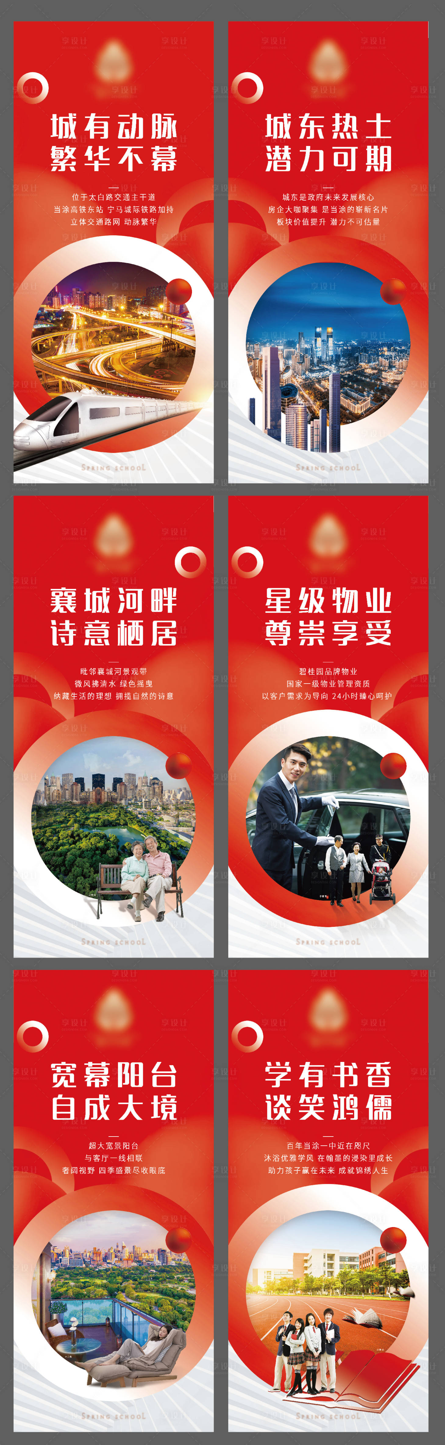 源文件下载【地产价值点展架】编号：29380002361306302