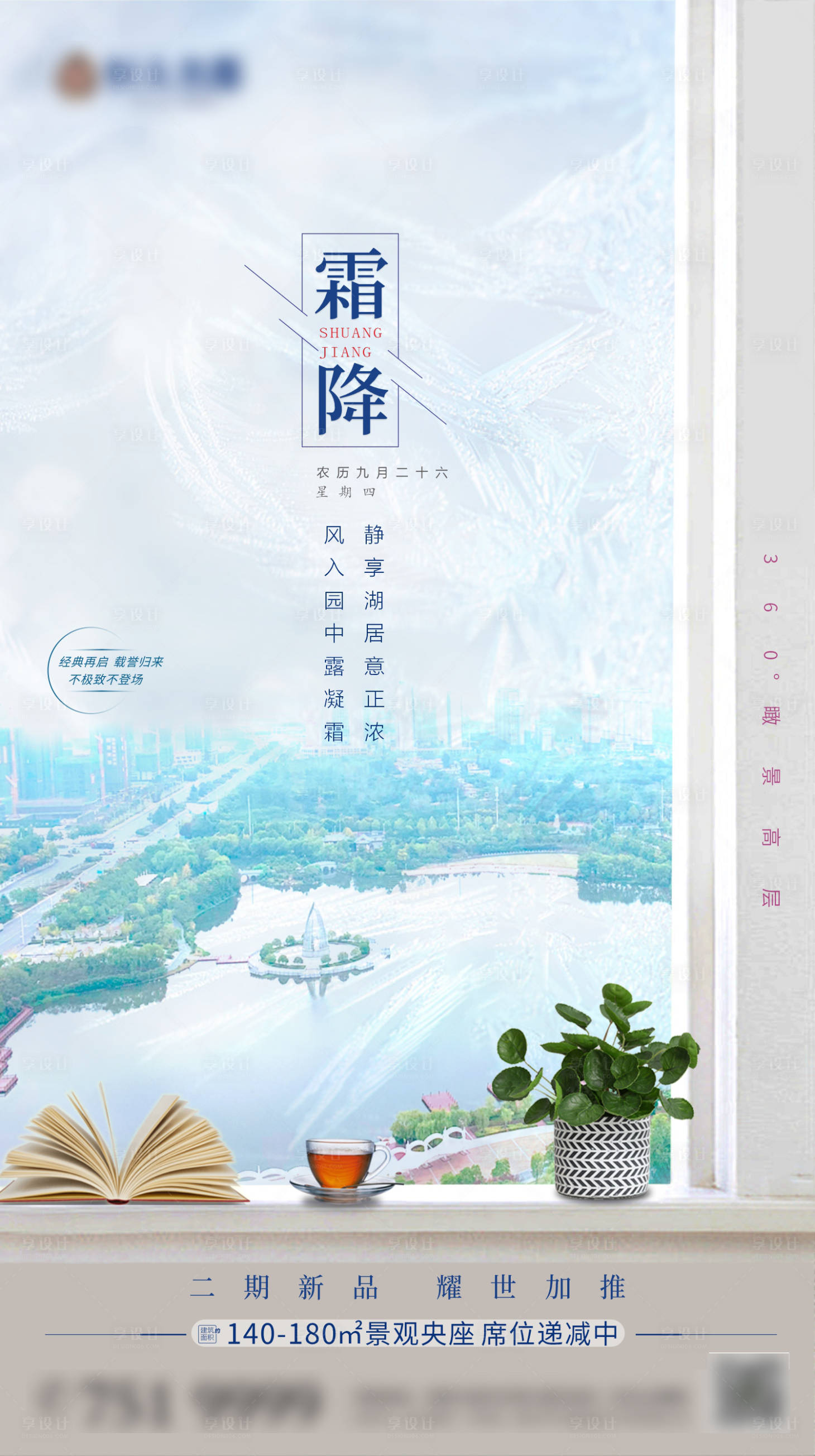 源文件下載【享設計】搜索編號：39590002228984101【地產霜降節氣單圖】