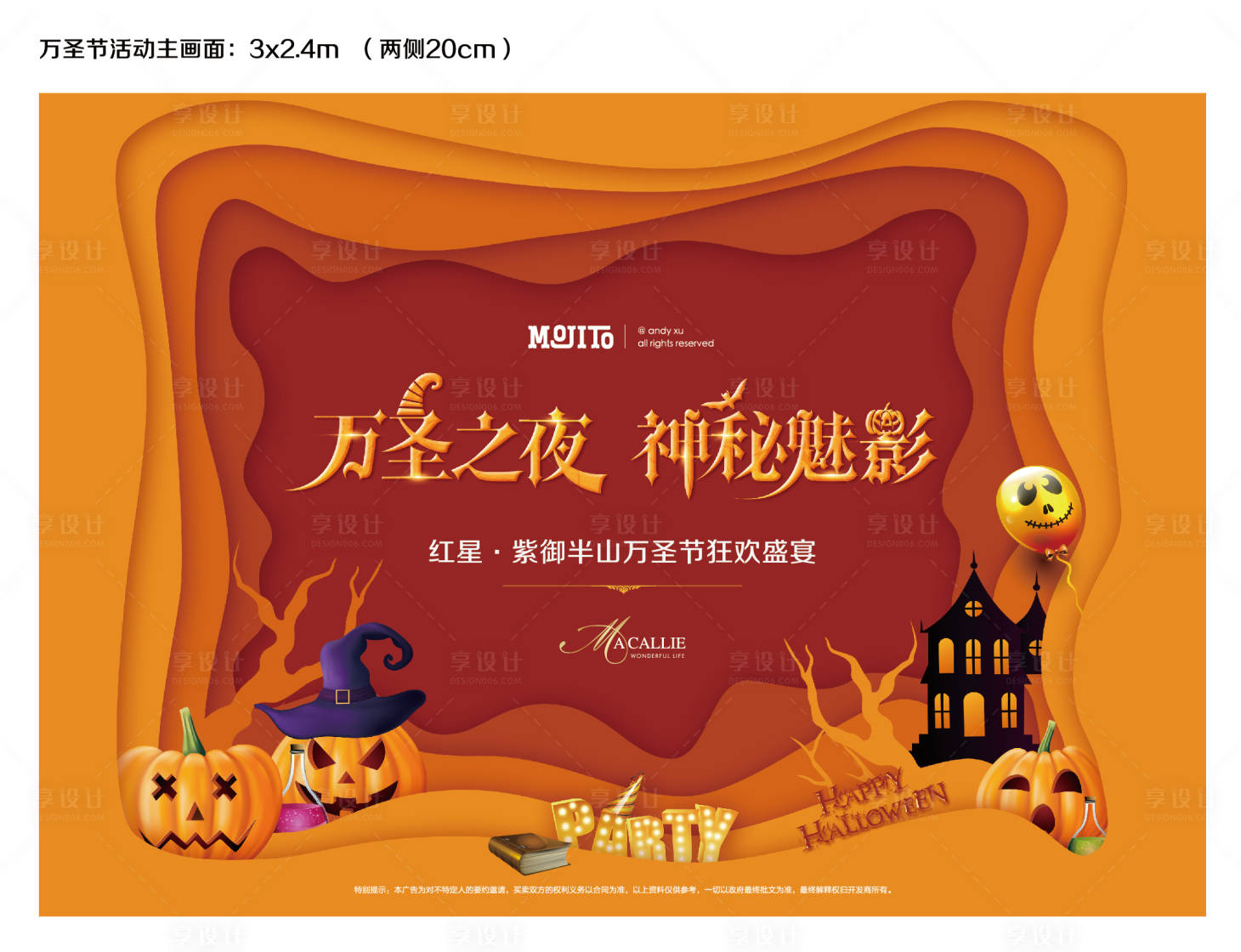 源文件下载【享设计】搜索编号：36480002151707628【万圣节活动主画面】