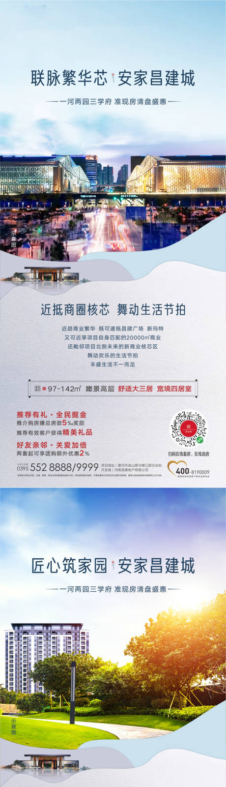 源文件下载【地产清盘优惠价值点系列海报】编号：89700002348548825