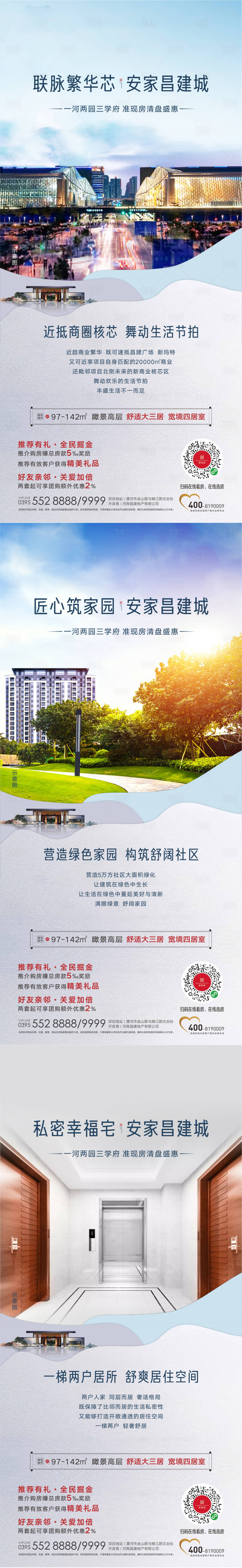 源文件下载【享设计】搜索编号：89700002348548825【地产清盘优惠价值点系列海报】
