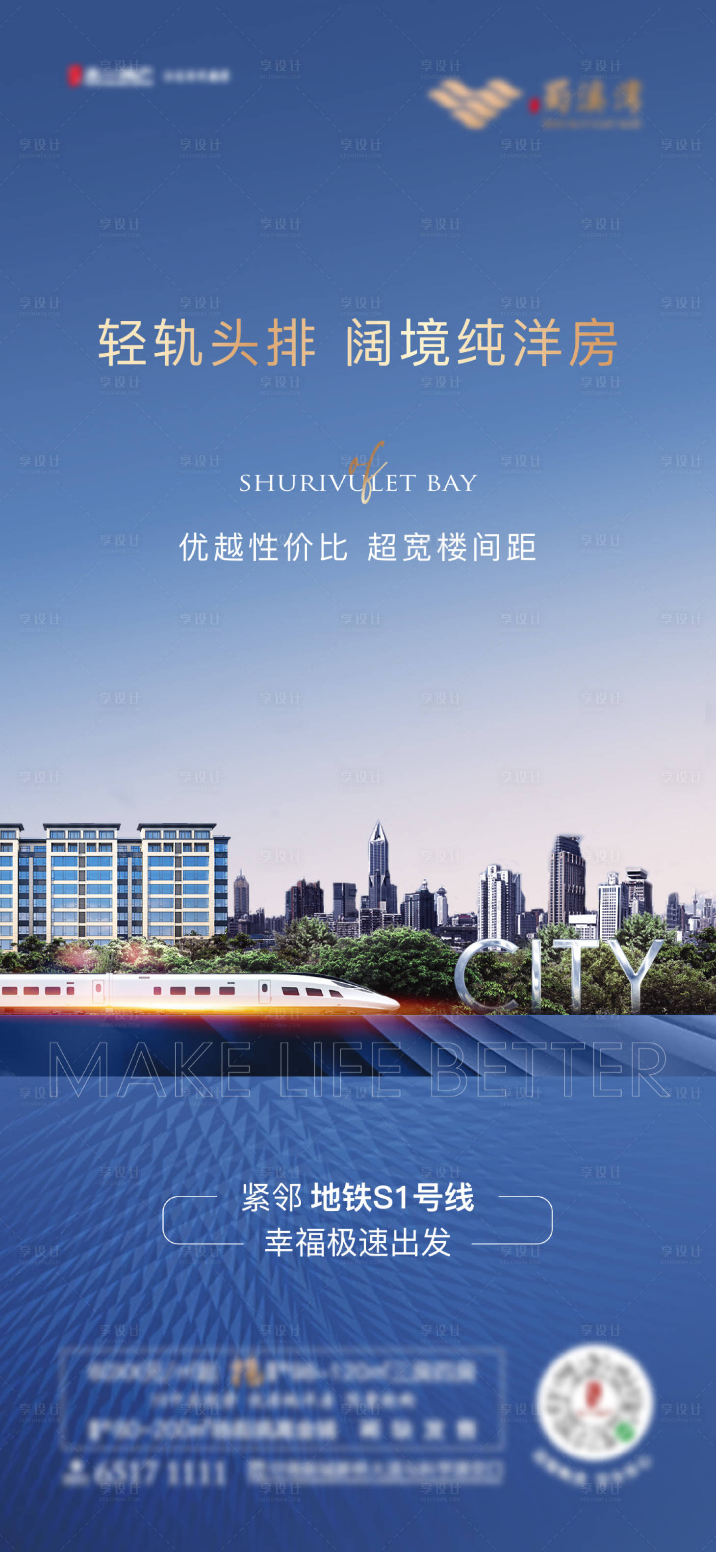 源文件下载【地产地铁洋房价值点海报】编号：14190002390384337