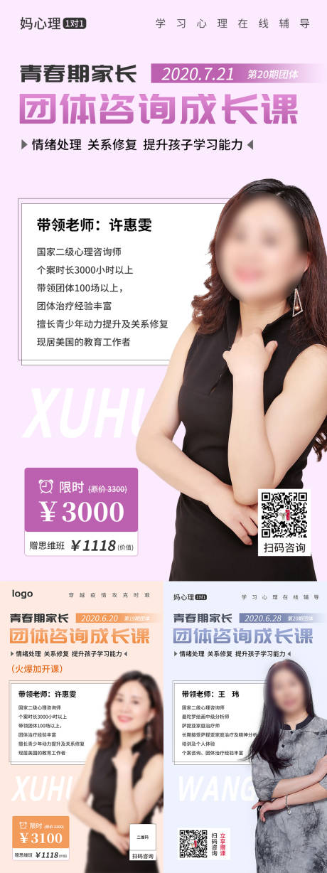 源文件下载【多色简约老师介绍课程宣传系列海报】编号：81940002386166542