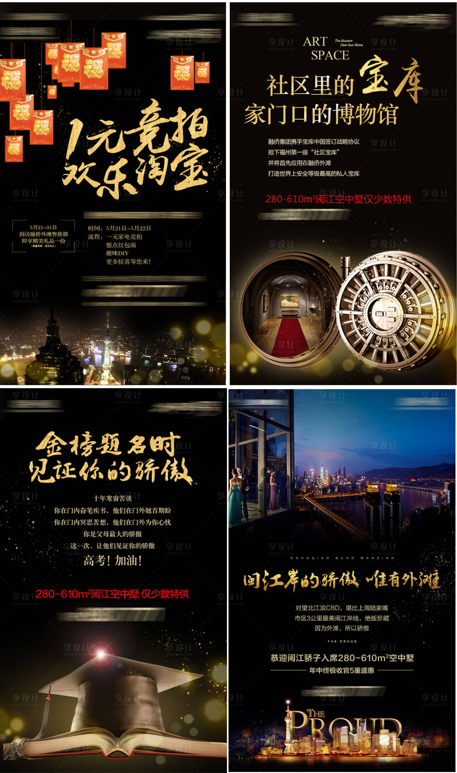 源文件下载【享设计】搜索编号：47650001968756529【创意黑金地产系列单图】