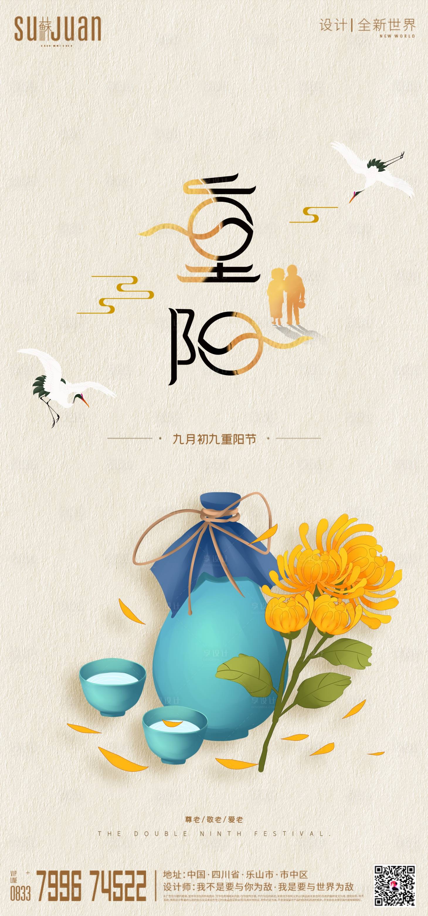 源文件下载【享设计】搜索编号：39810002337868147【地产重阳节海报】