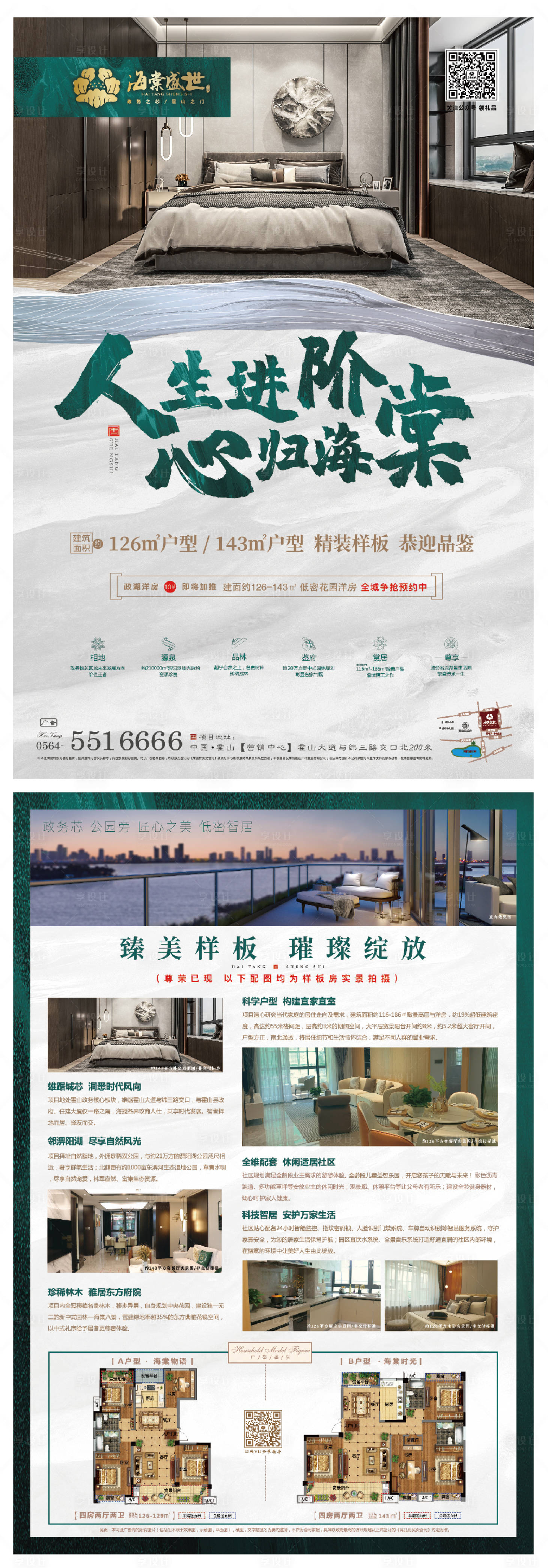 房地产新中式中式单页-源文件【享设计】