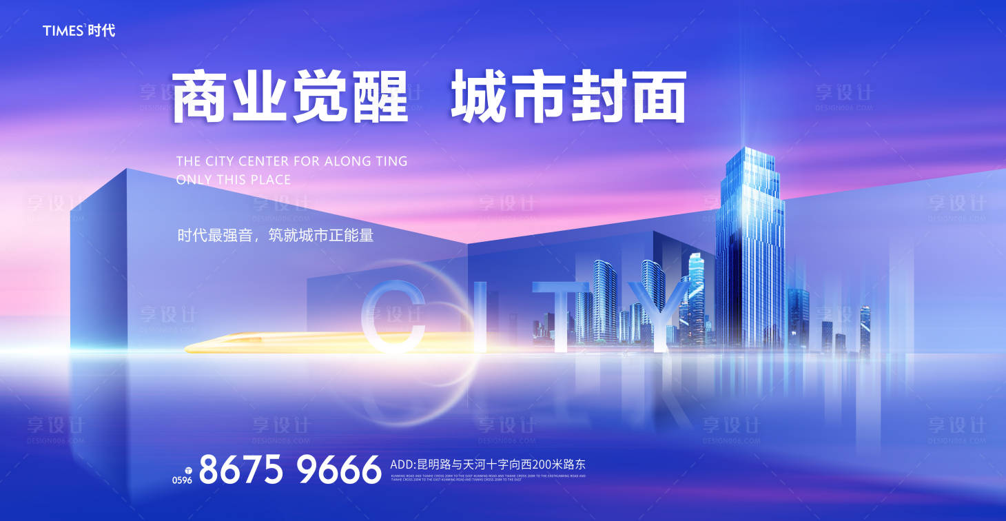 源文件下載【享設計】搜索編號：22590002213533060【地產城市價值點海報】