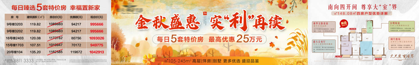 源文件下载【金秋盛惠横版长图精品海报】编号：27770002222369477