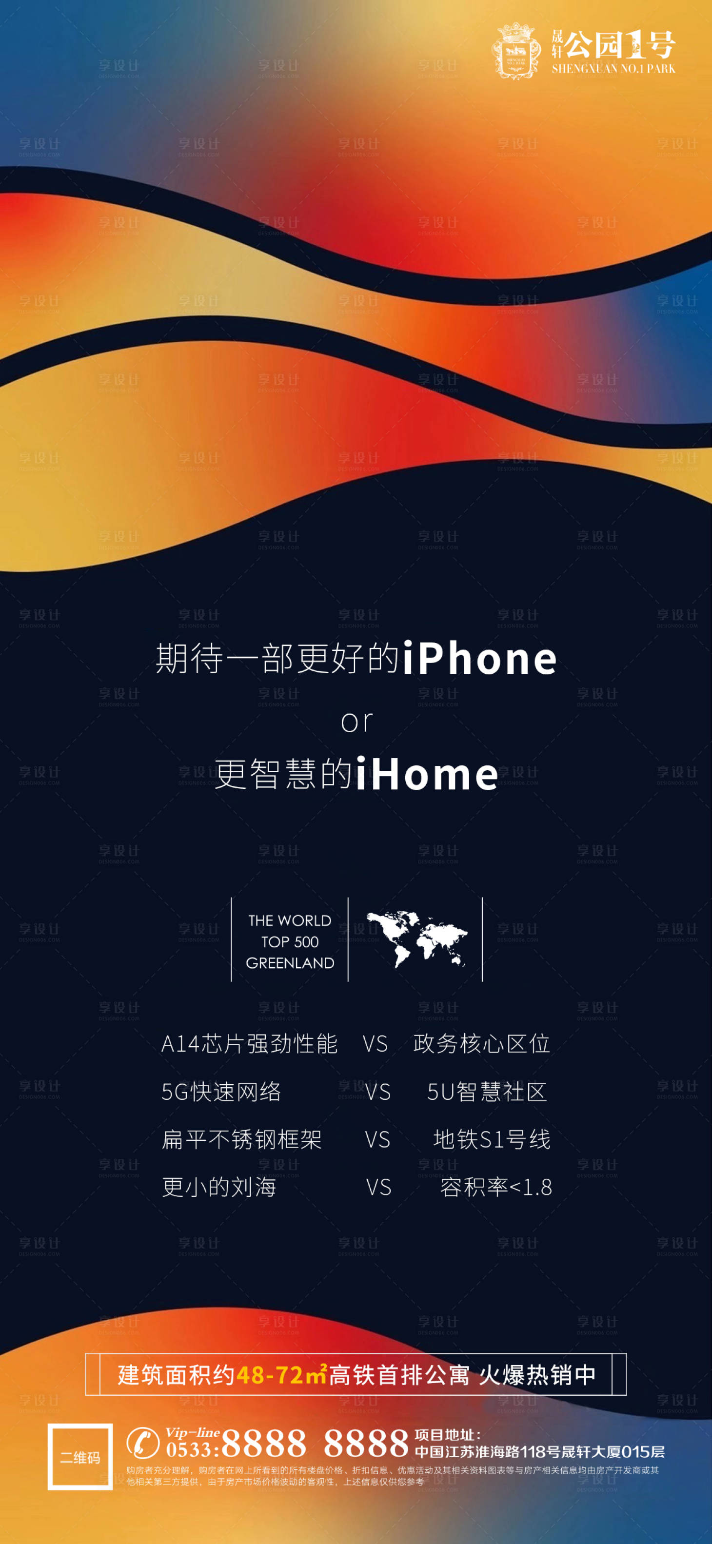 源文件下載【享設(shè)計(jì)】搜索編號(hào)：41620002232554078【地產(chǎn)蘋果12新品發(fā)布熱點(diǎn)海報(bào)】