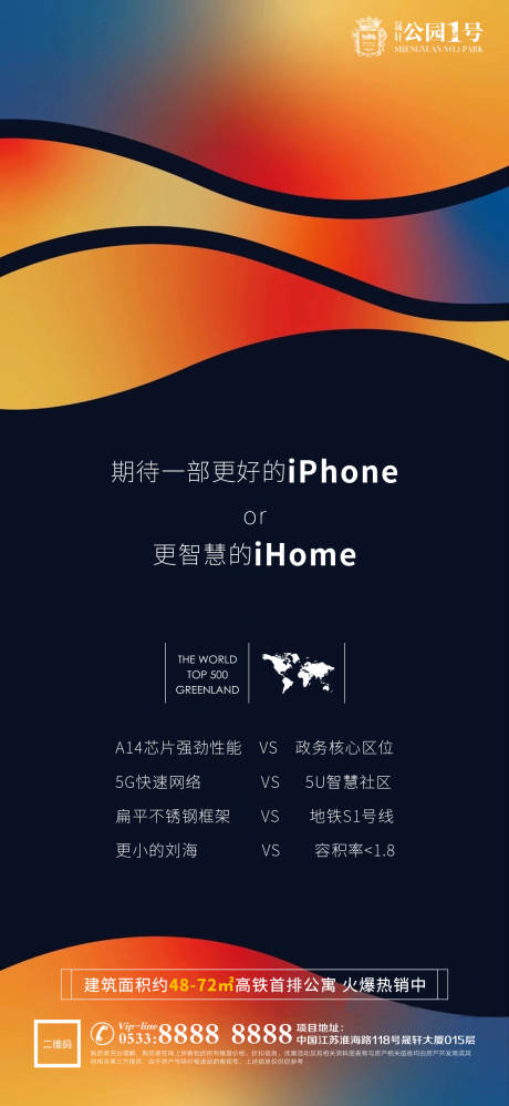 地产苹果12新品发布热点海报-源文件【享设计】