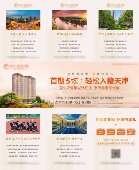 源文件下载【房地产金秋购房节三宫格海报】编号：32820002303014790