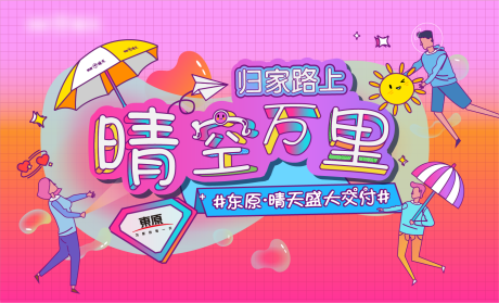 源文件下載【享設計】搜索編號：23450002264017280【繽紛彩色背景板】