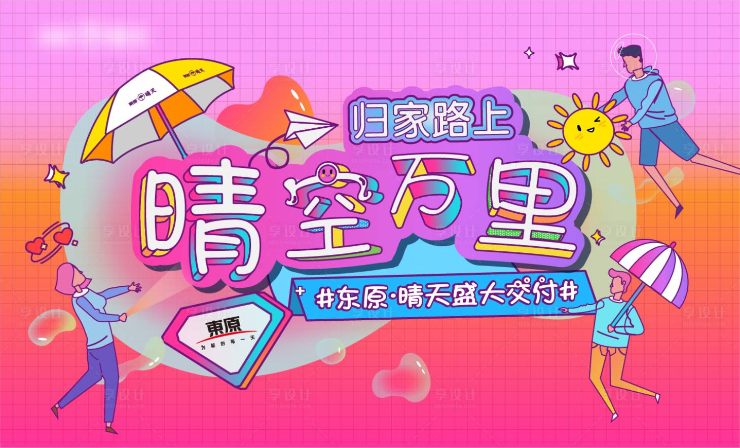 源文件下载【缤纷彩色背景板】编号：23450002264017280