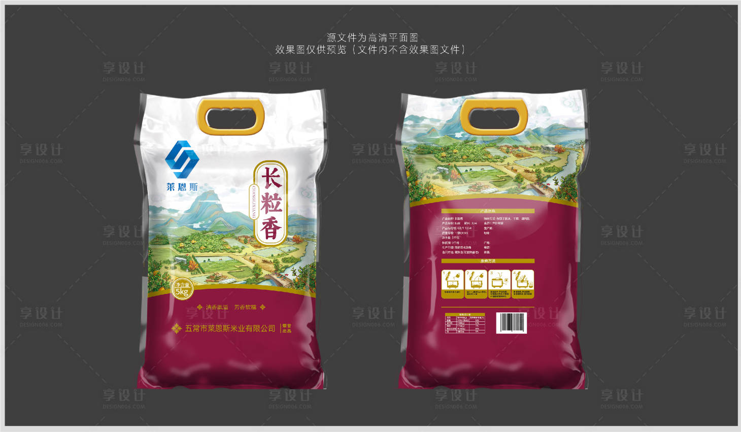 源文件下载【长粒香大米包装设计】编号：59380002185414058